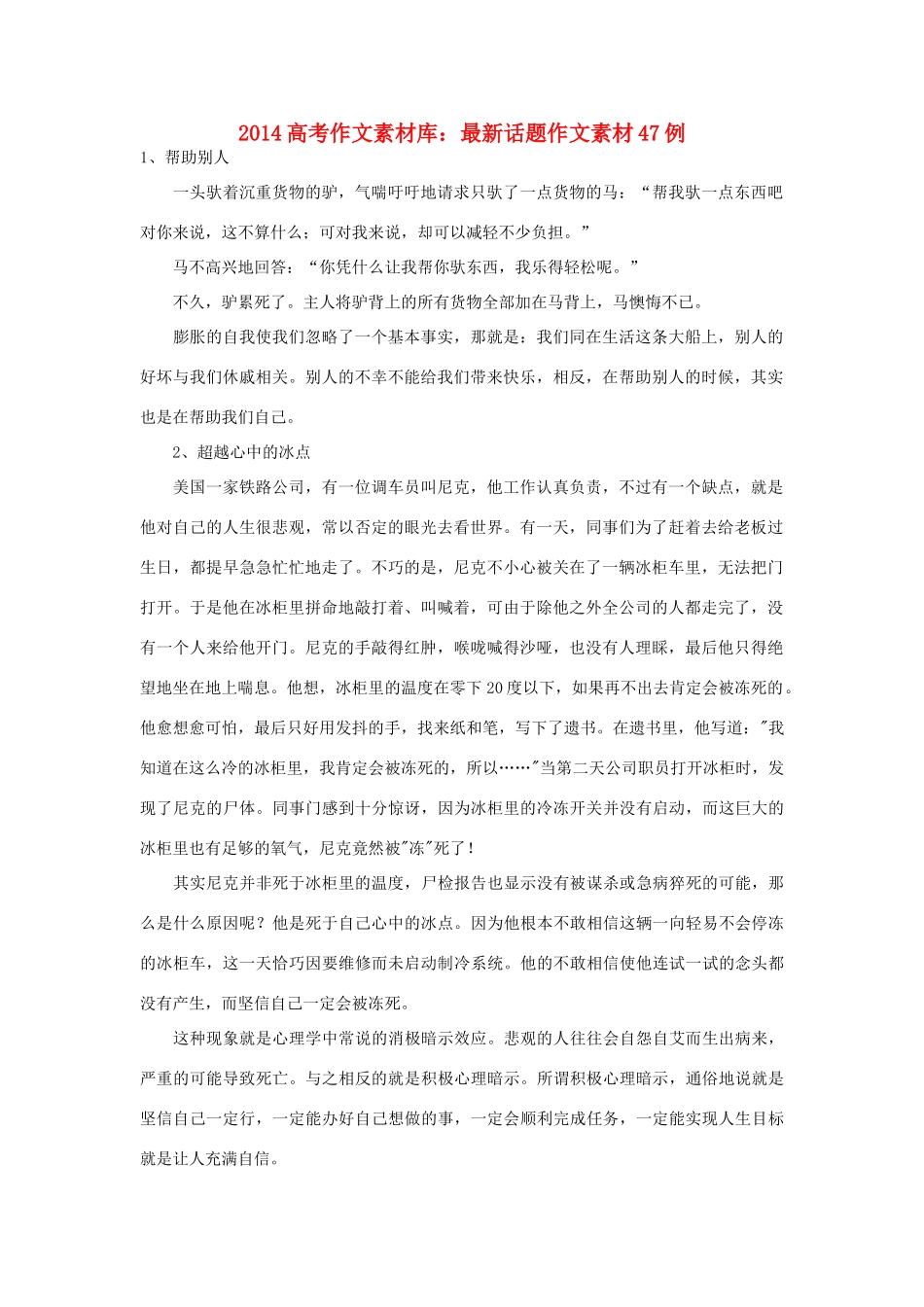 2014高考语文 最新话题作文素材47例_第1页