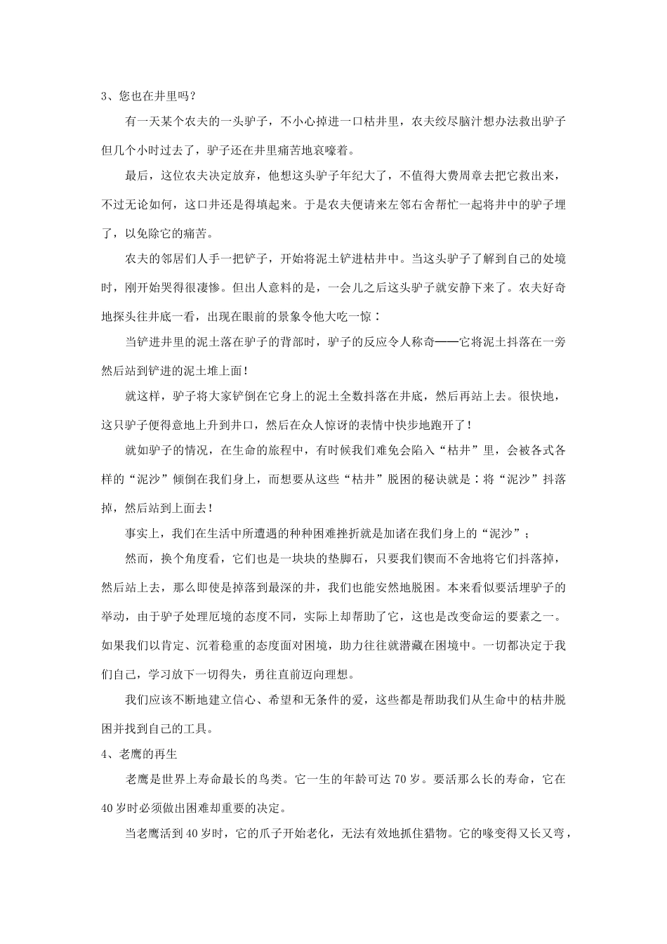 2014高考语文 最新话题作文素材47例_第2页