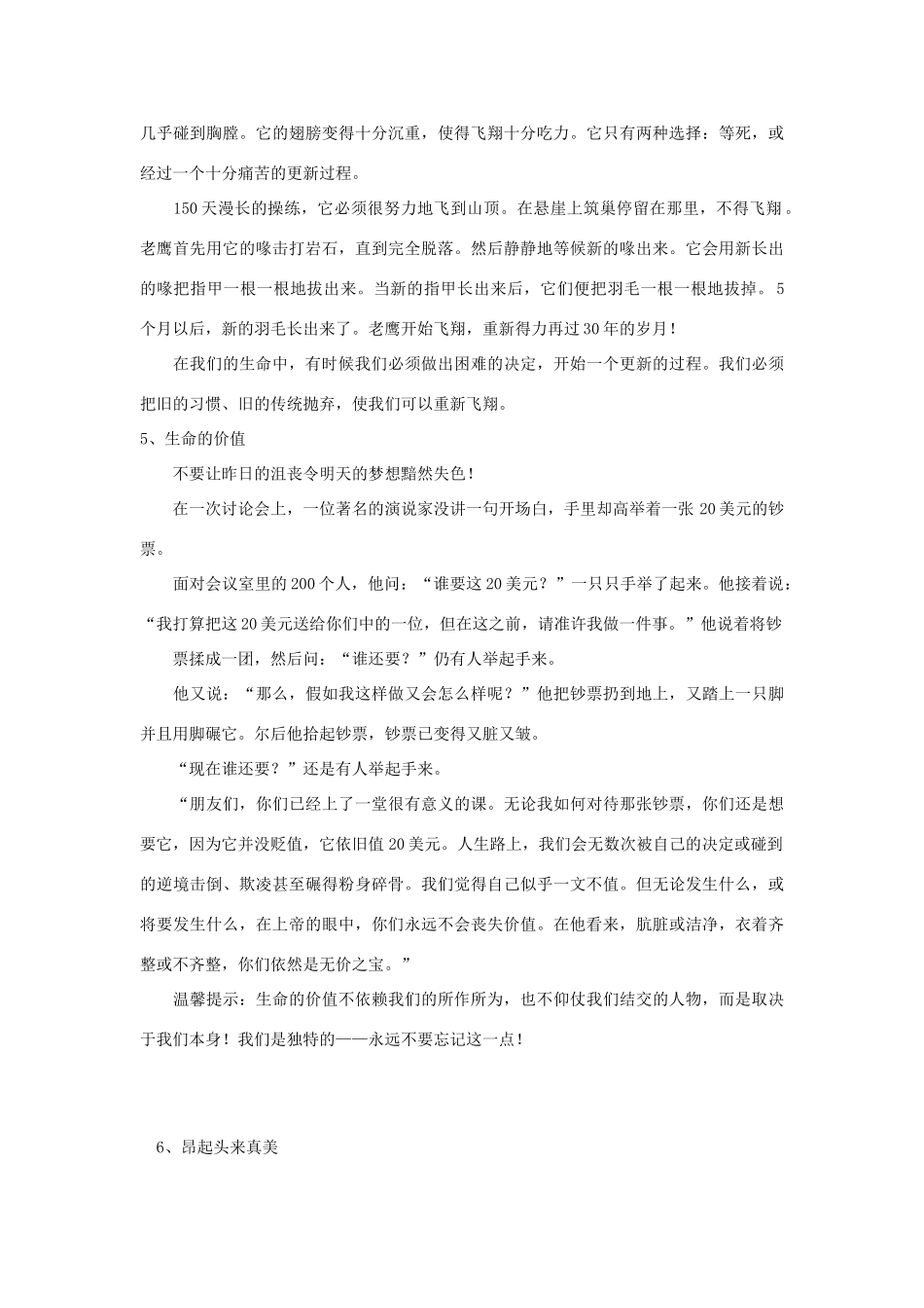 2014高考语文 最新话题作文素材47例_第3页