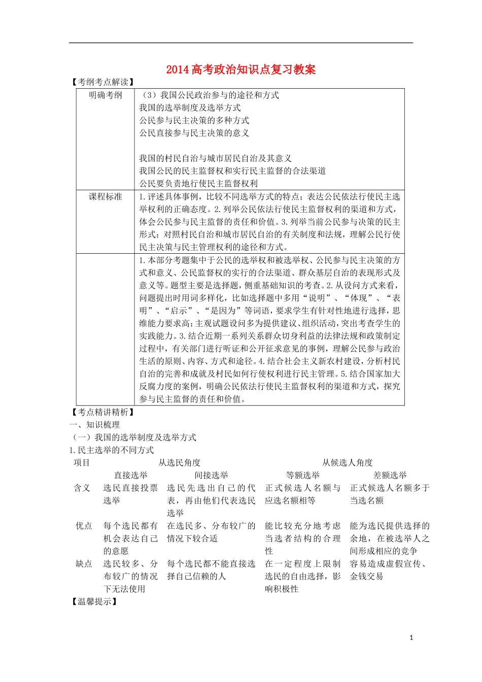 2014高考政治知识点复习教案13_第1页