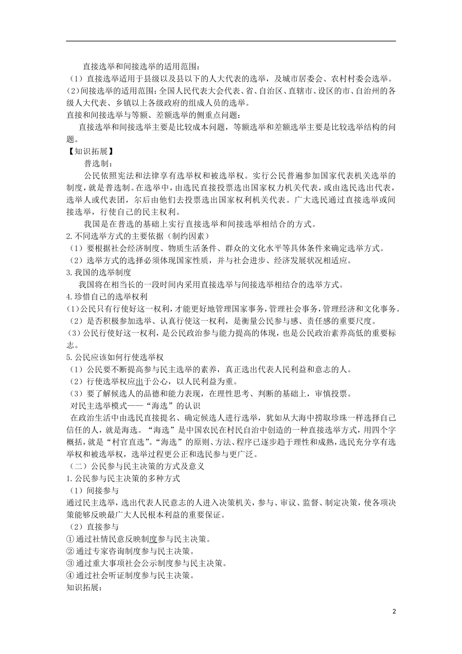 2014高考政治知识点复习教案13_第2页