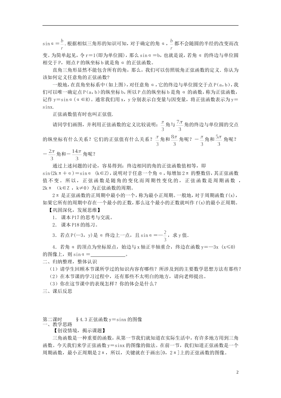 2014高中数学 第四节锐角的正弦函数、任意角的正弦函数教案 北师大版必修4_第2页