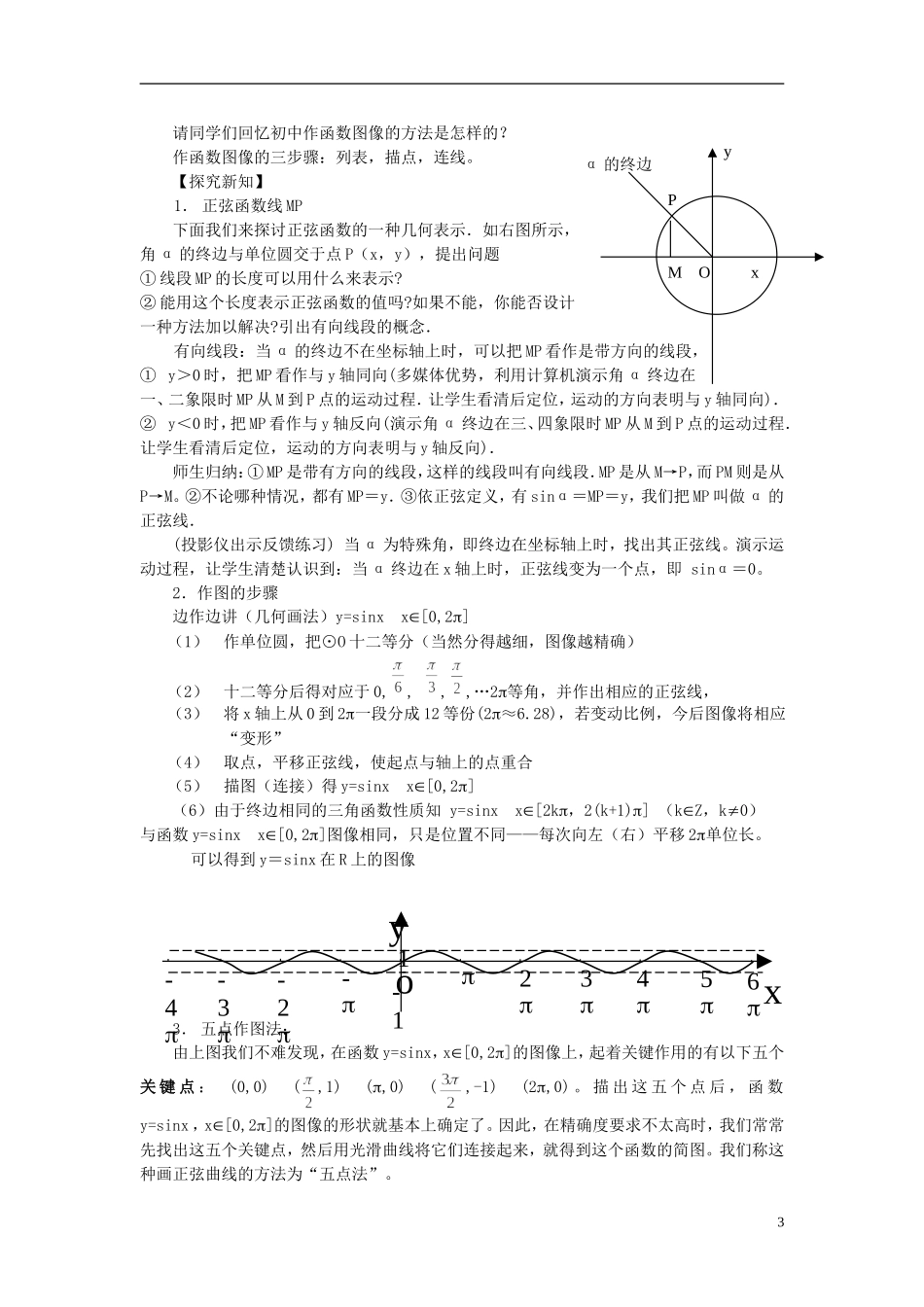 2014高中数学 第四节锐角的正弦函数、任意角的正弦函数教案 北师大版必修4_第3页