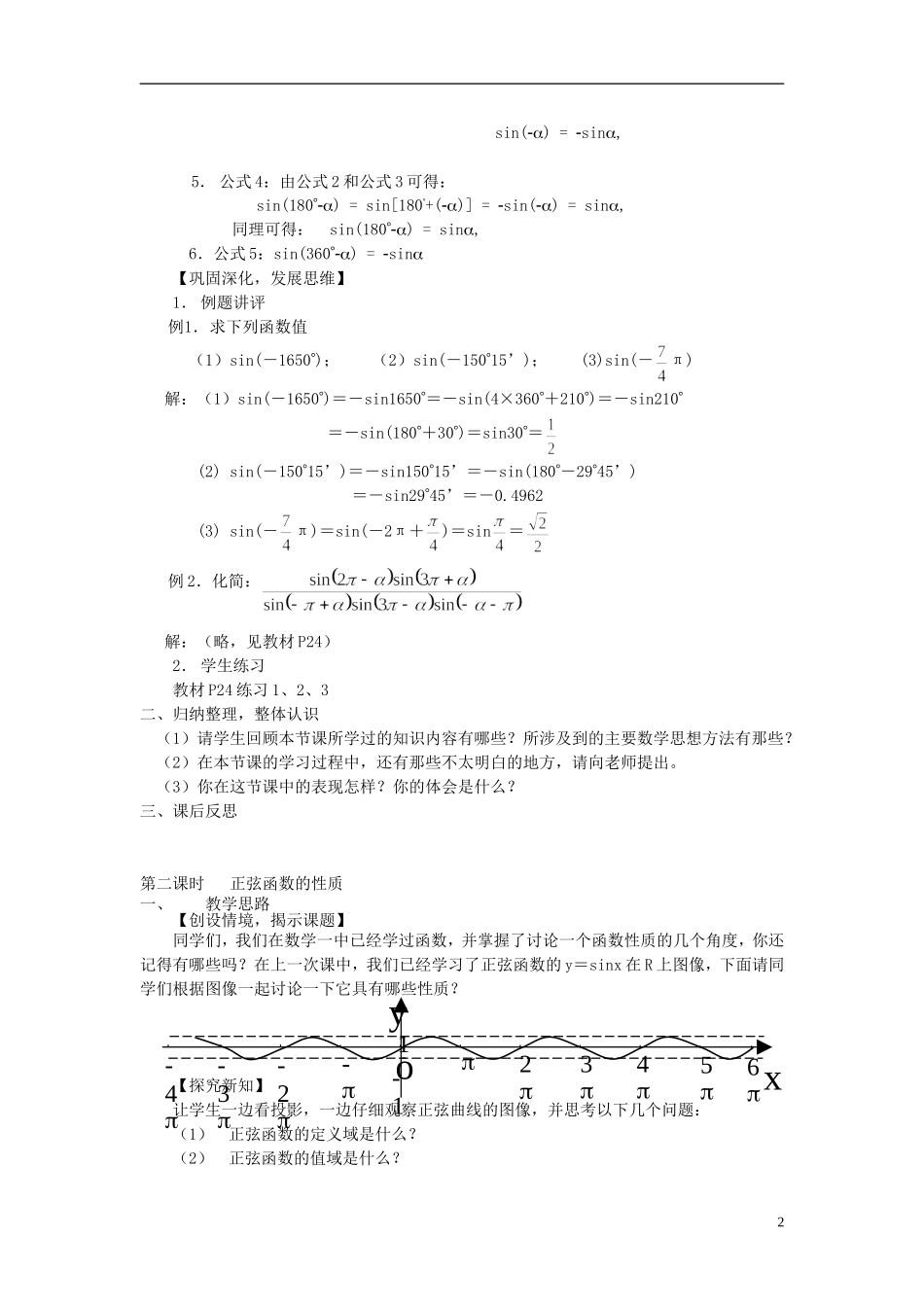 2014高中数学 第四节正弦函数y=sinx的图象与性质教案 北师大版必修4_第2页