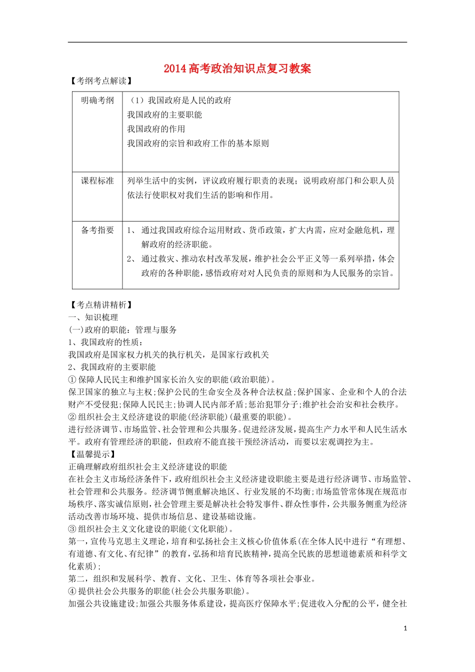 2014高考政治知识点复习教案14_第1页