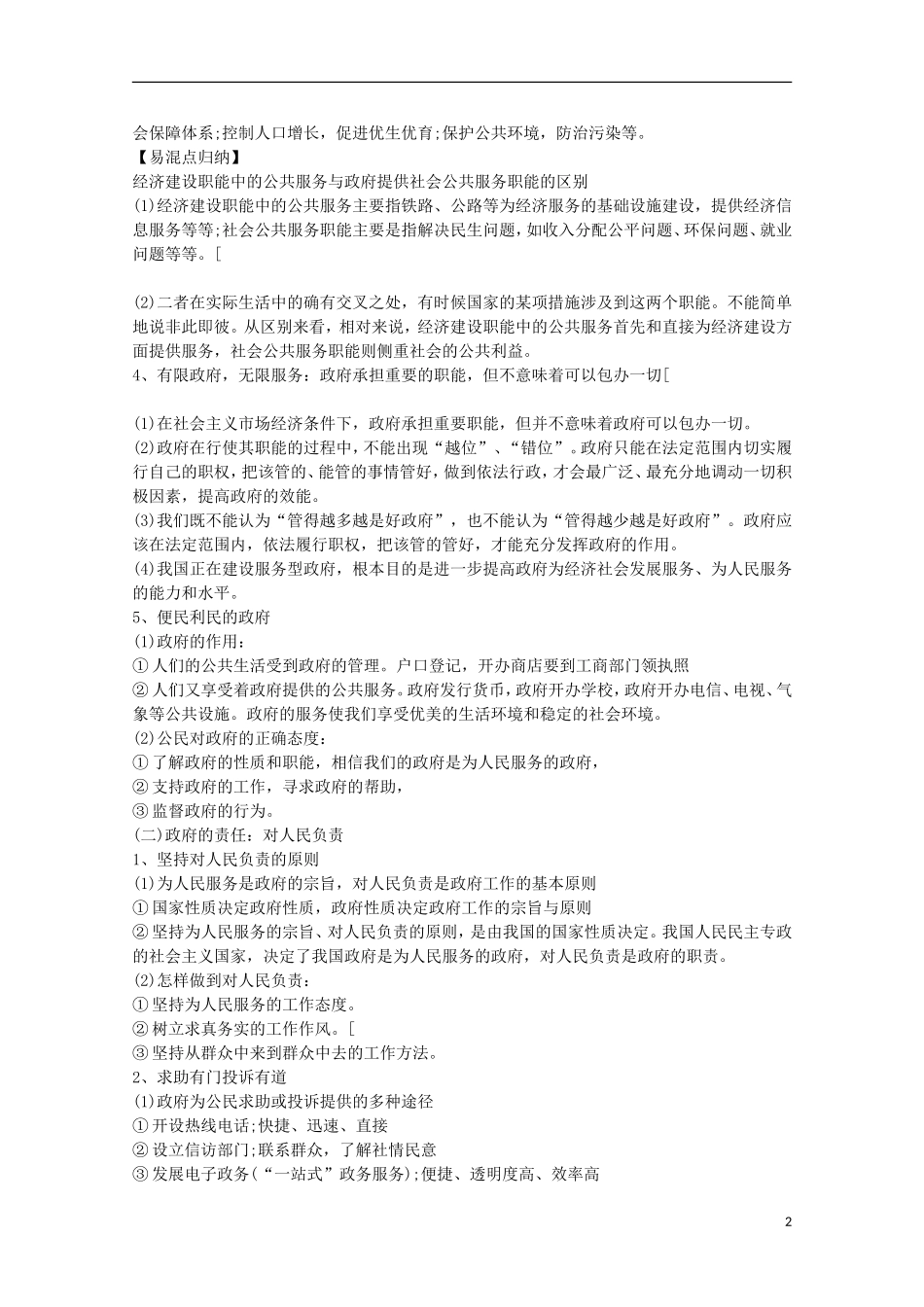 2014高考政治知识点复习教案14_第2页