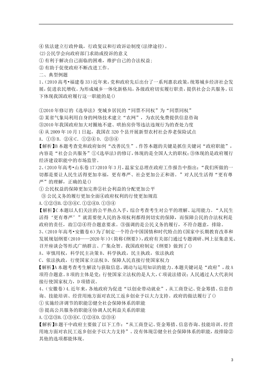 2014高考政治知识点复习教案14_第3页