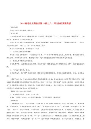 2014高考语文 作文高效训练十八招 八 写出你的真情实感素材