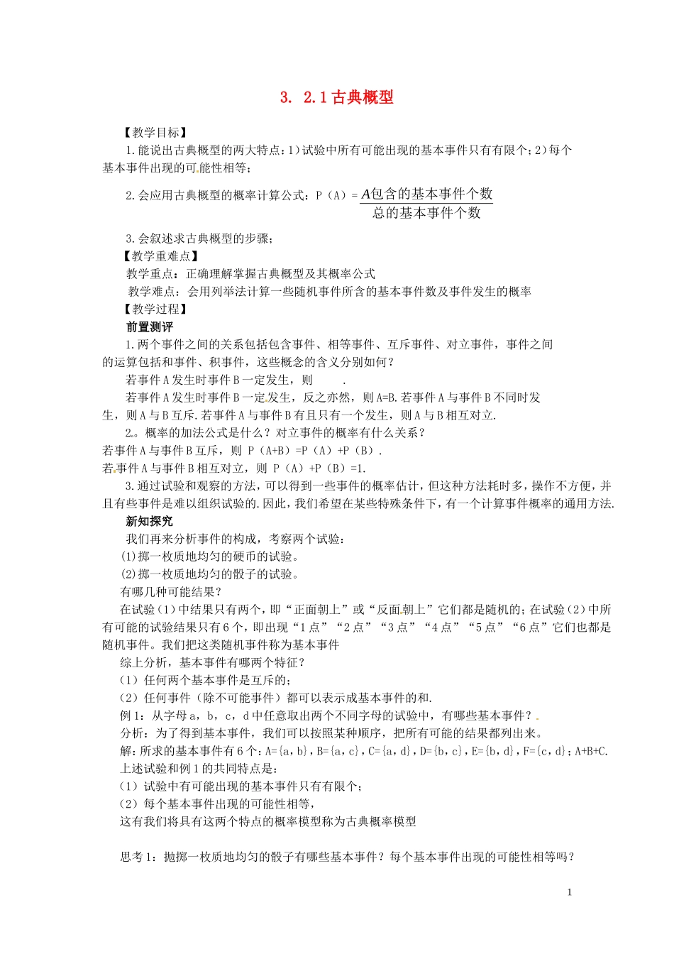 2014高中数学 3.2.1古典概型教案 新人教A版必修3_第1页