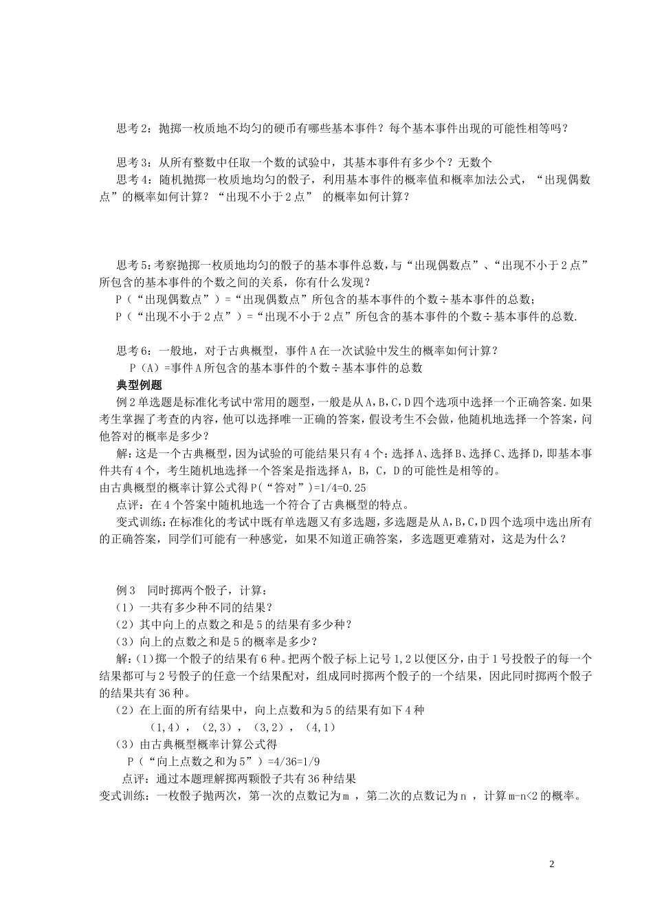 2014高中数学 3.2.1古典概型教案 新人教A版必修3_第2页