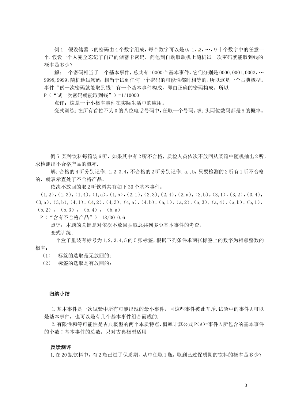 2014高中数学 3.2.1古典概型教案 新人教A版必修3_第3页