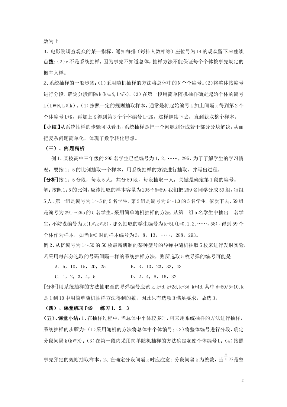 2014高中数学 第四课时 1.3抽样方法（二）教案 北师大版必修3_第2页