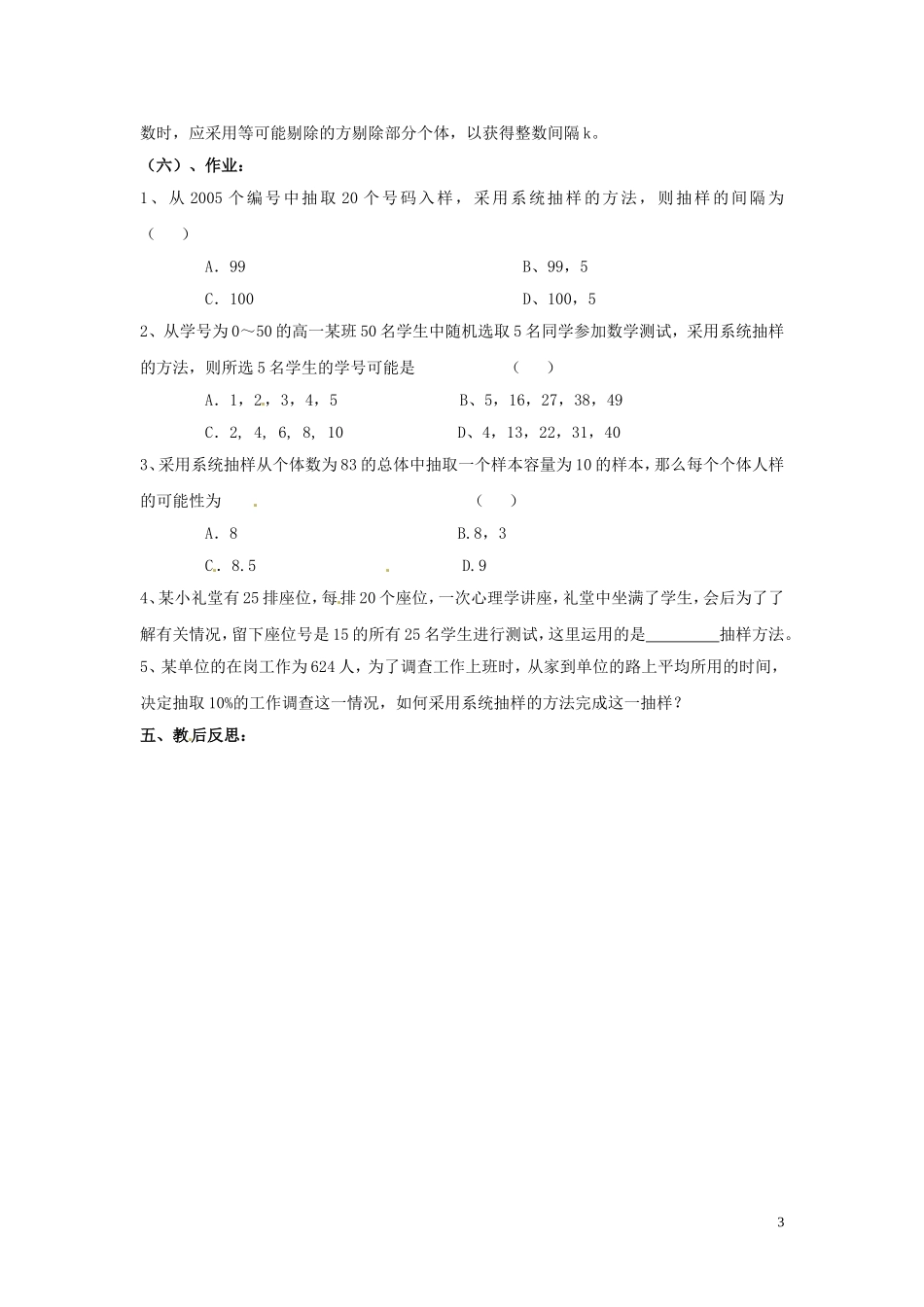 2014高中数学 第四课时 1.3抽样方法（二）教案 北师大版必修3_第3页