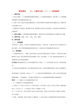 2014高中数学 第四课时 1.3抽样方法（二）教案 北师大版必修3