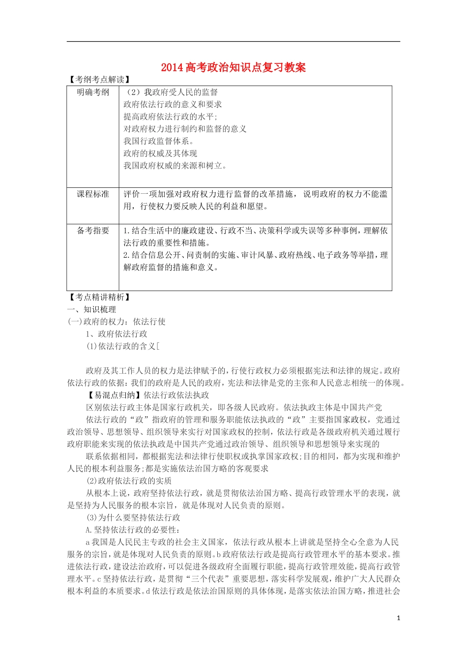 2014高考政治知识点复习教案15_第1页