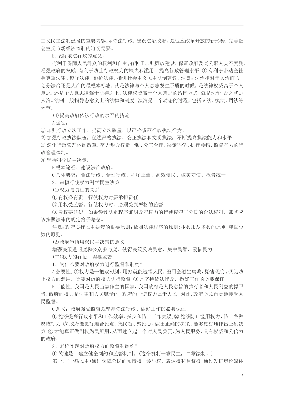 2014高考政治知识点复习教案15_第2页