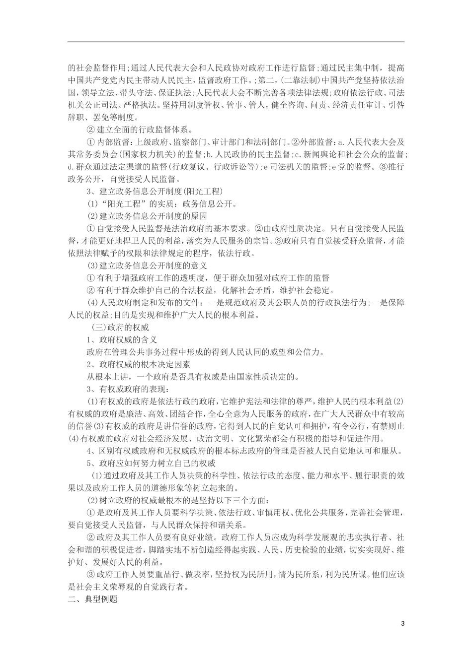 2014高考政治知识点复习教案15_第3页