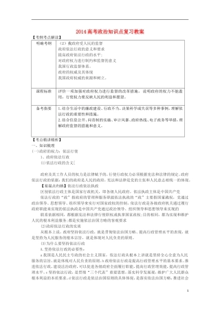 2014高考政治知识点复习教案15