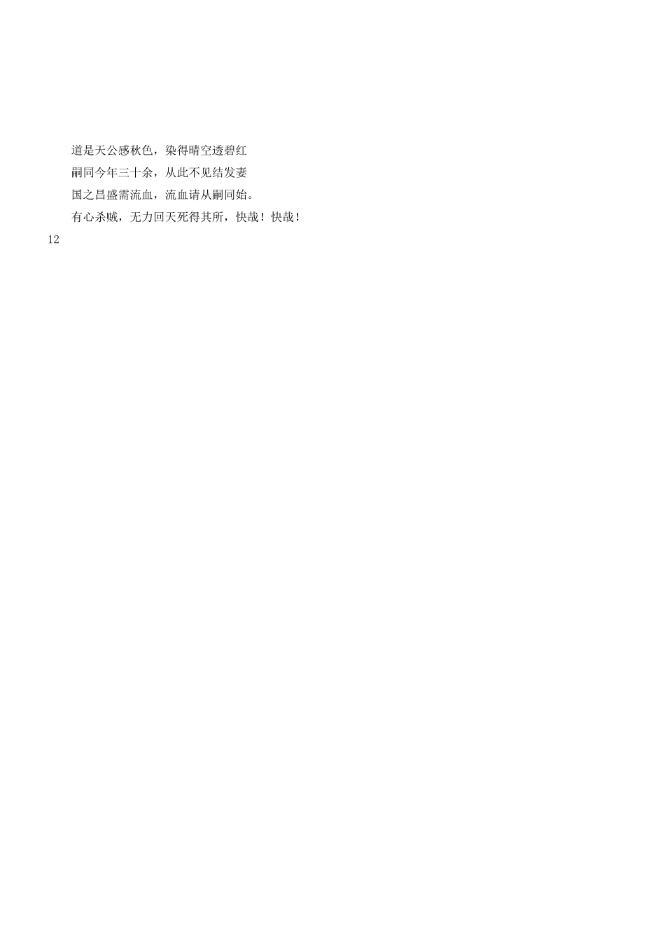 2014高考语文 作文高效训练十八招 二 生成诗歌的意象素材_第3页