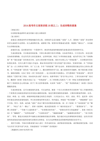 2014高考语文 作文高效训练十八招 二 生成诗歌的意象素材