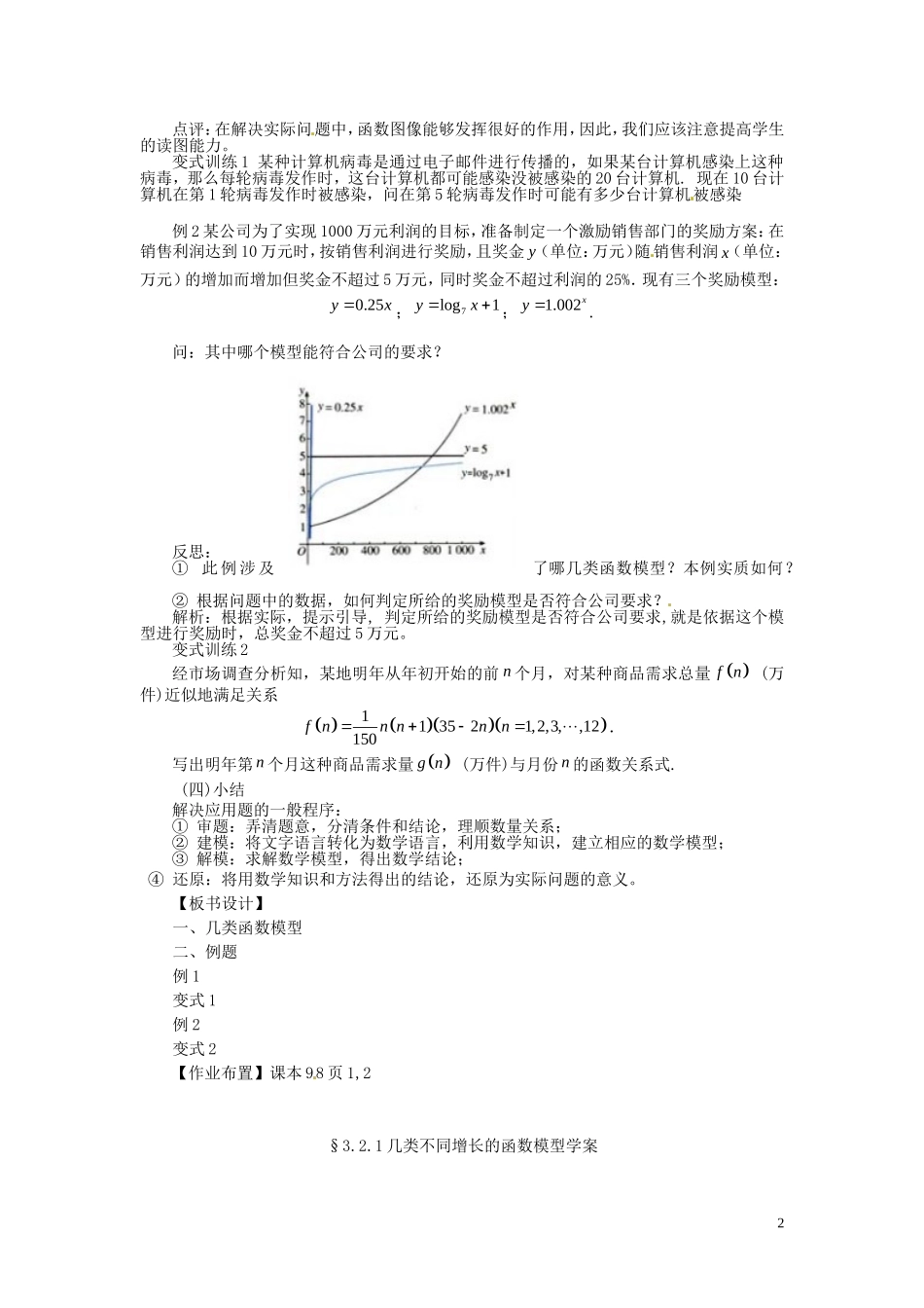 2014高中数学 3.2.1几类不同增长的函数模型教案 新人教A版必修1_第2页