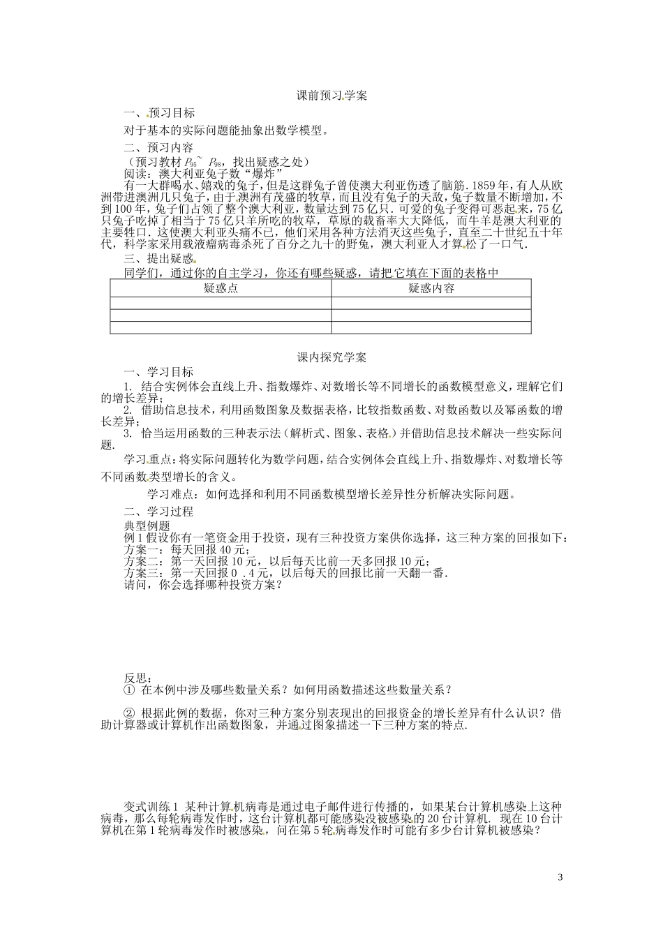 2014高中数学 3.2.1几类不同增长的函数模型教案 新人教A版必修1_第3页