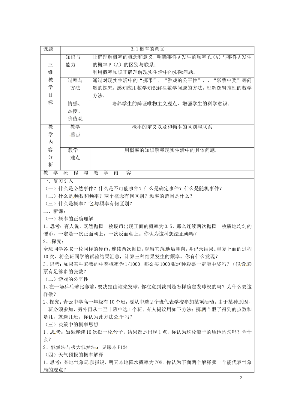 2014高中数学 第四课时 概率的意义教案 北师大版必修3_第2页