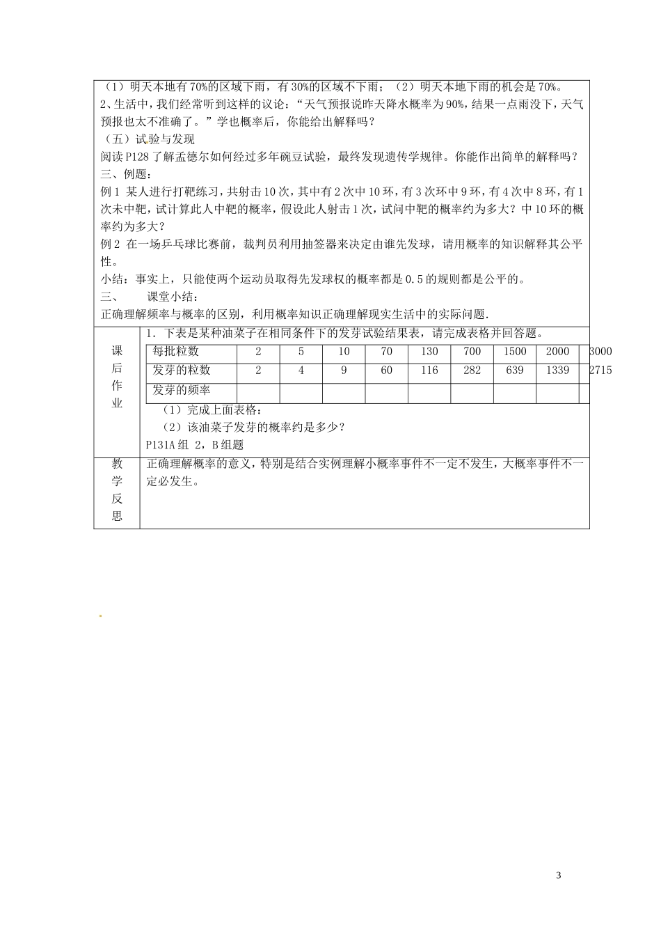 2014高中数学 第四课时 概率的意义教案 北师大版必修3_第3页