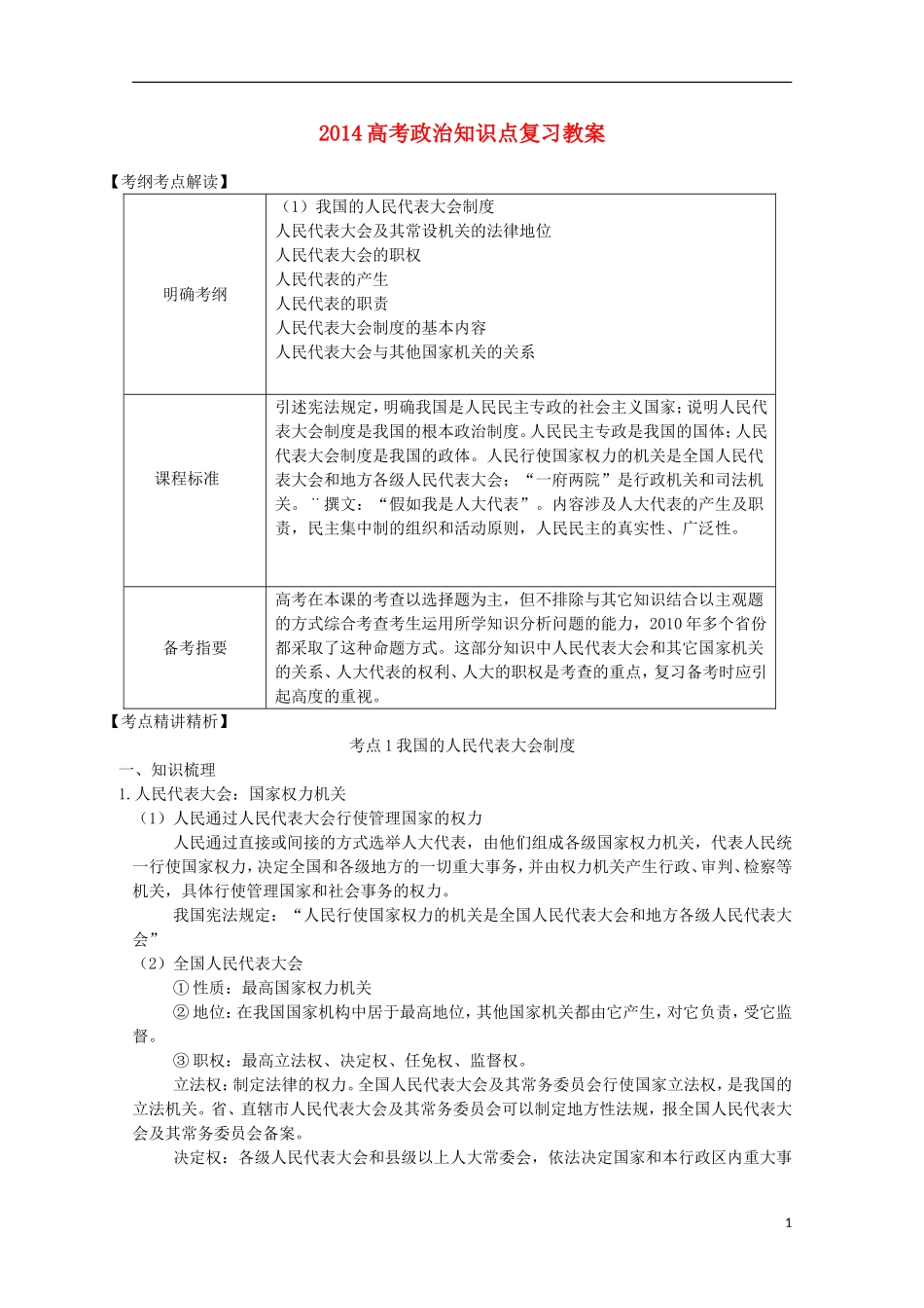 2014高考政治知识点复习教案16_第1页