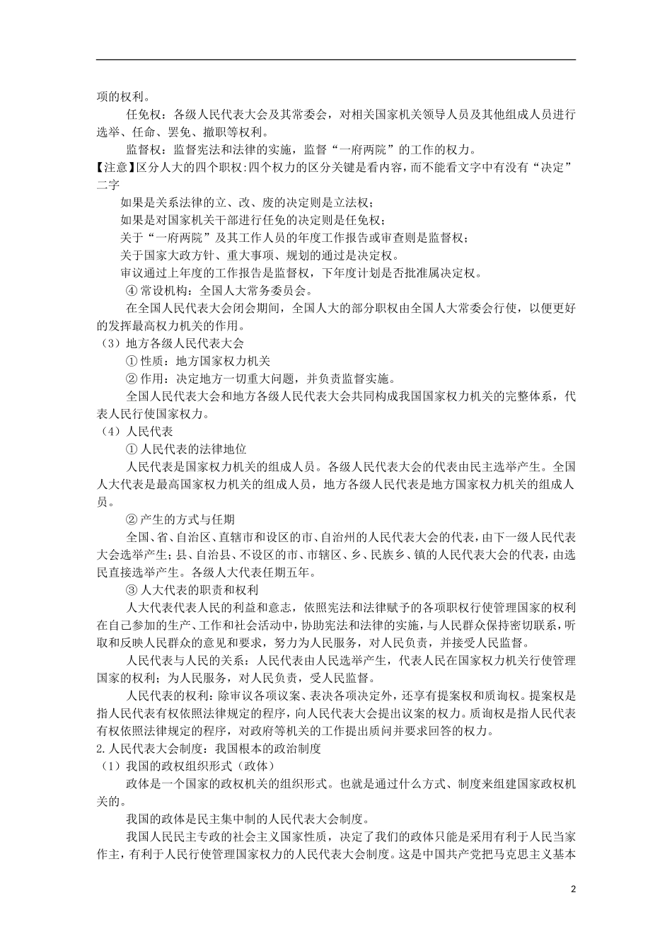 2014高考政治知识点复习教案16_第2页