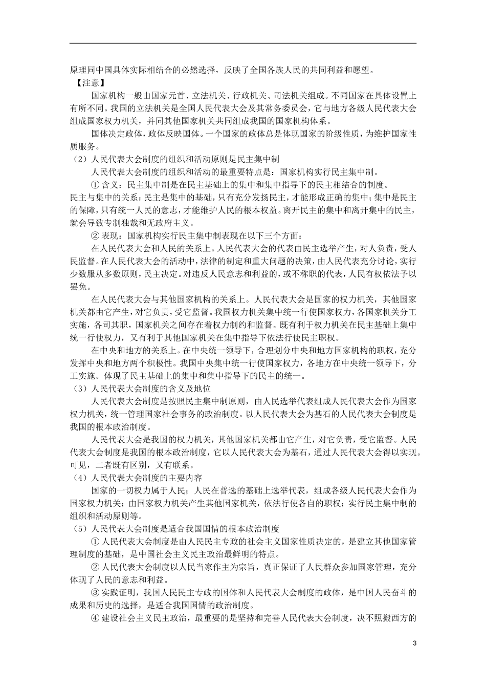 2014高考政治知识点复习教案16_第3页