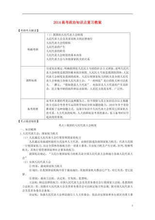 2014高考政治知识点复习教案16