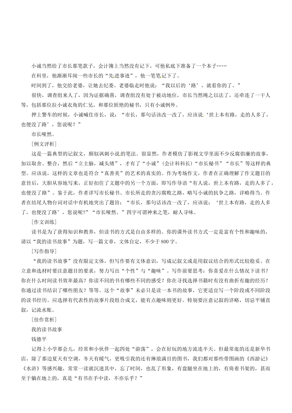 2014高考语文 作文高效训练十八招 九 用墨如泼与惜墨如金素材_第3页