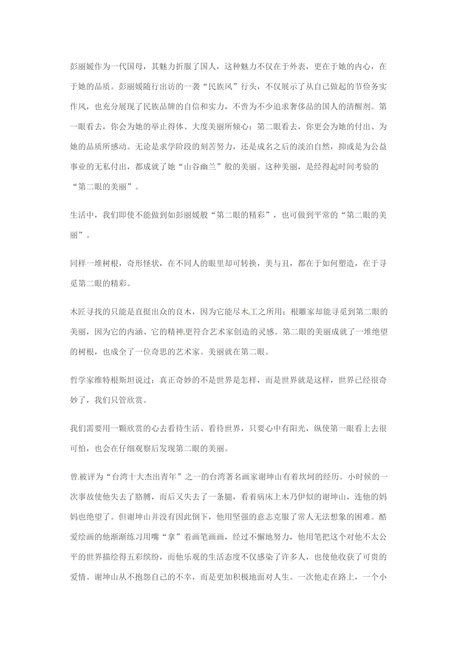 2014年高考语文 作文题目预测“第二眼的美丽”_第2页