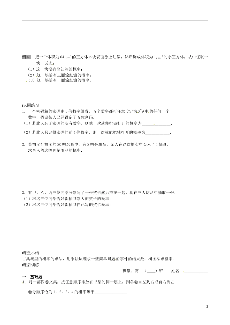2014高中数学 3.2.2 古典概型（二）教案 苏教版必修3_第2页