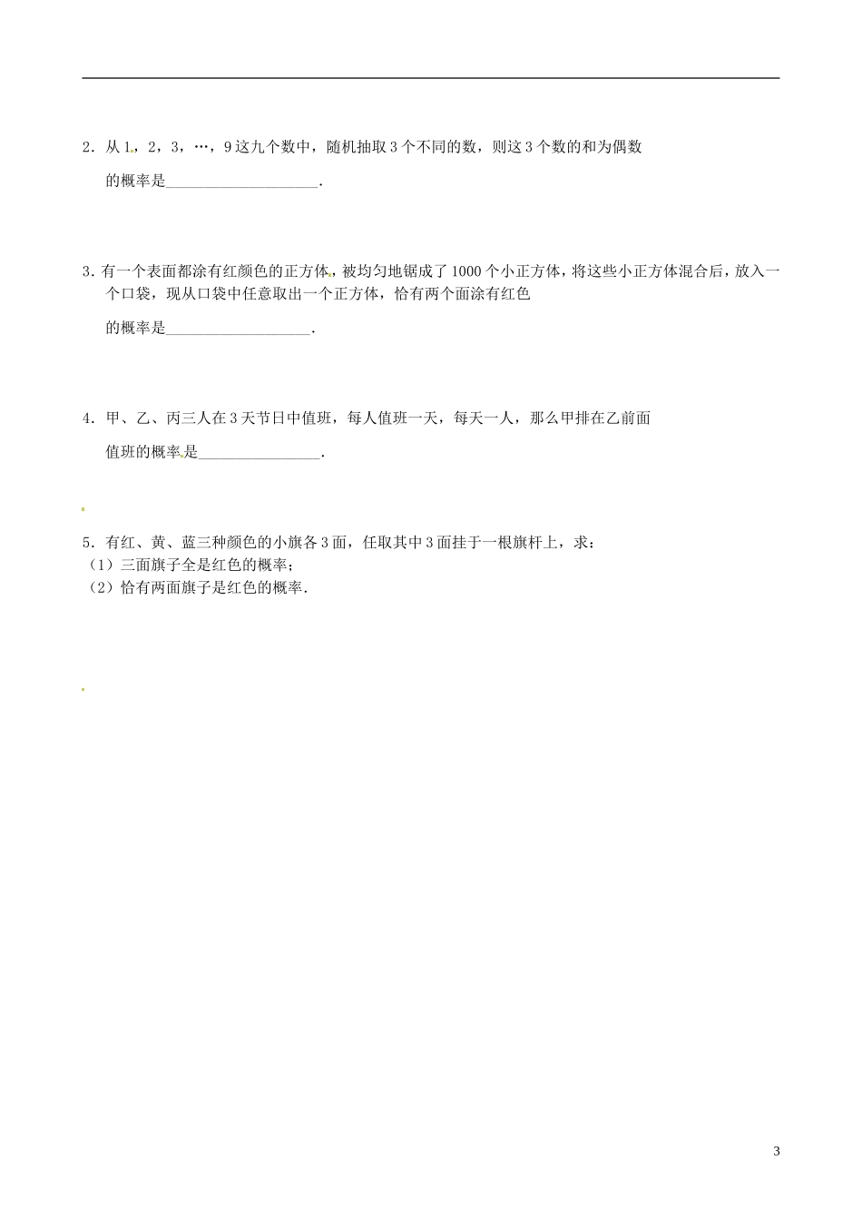 2014高中数学 3.2.2 古典概型（二）教案 苏教版必修3_第3页