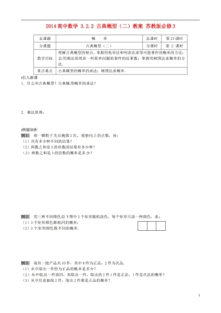 2014高中数学 3.2.2 古典概型（二）教案 苏教版必修3