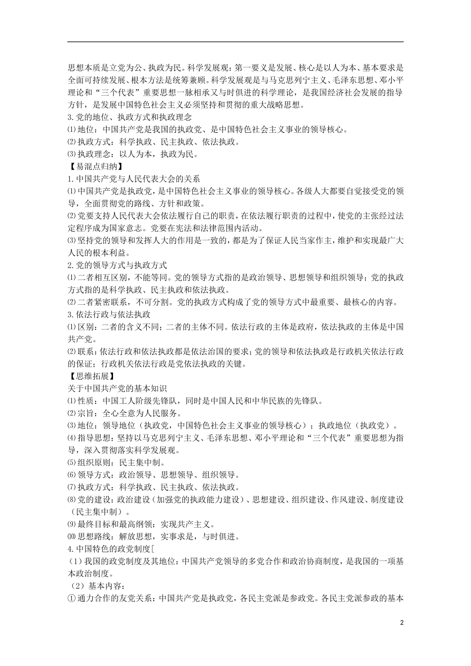 2014高考政治知识点复习教案17_第2页