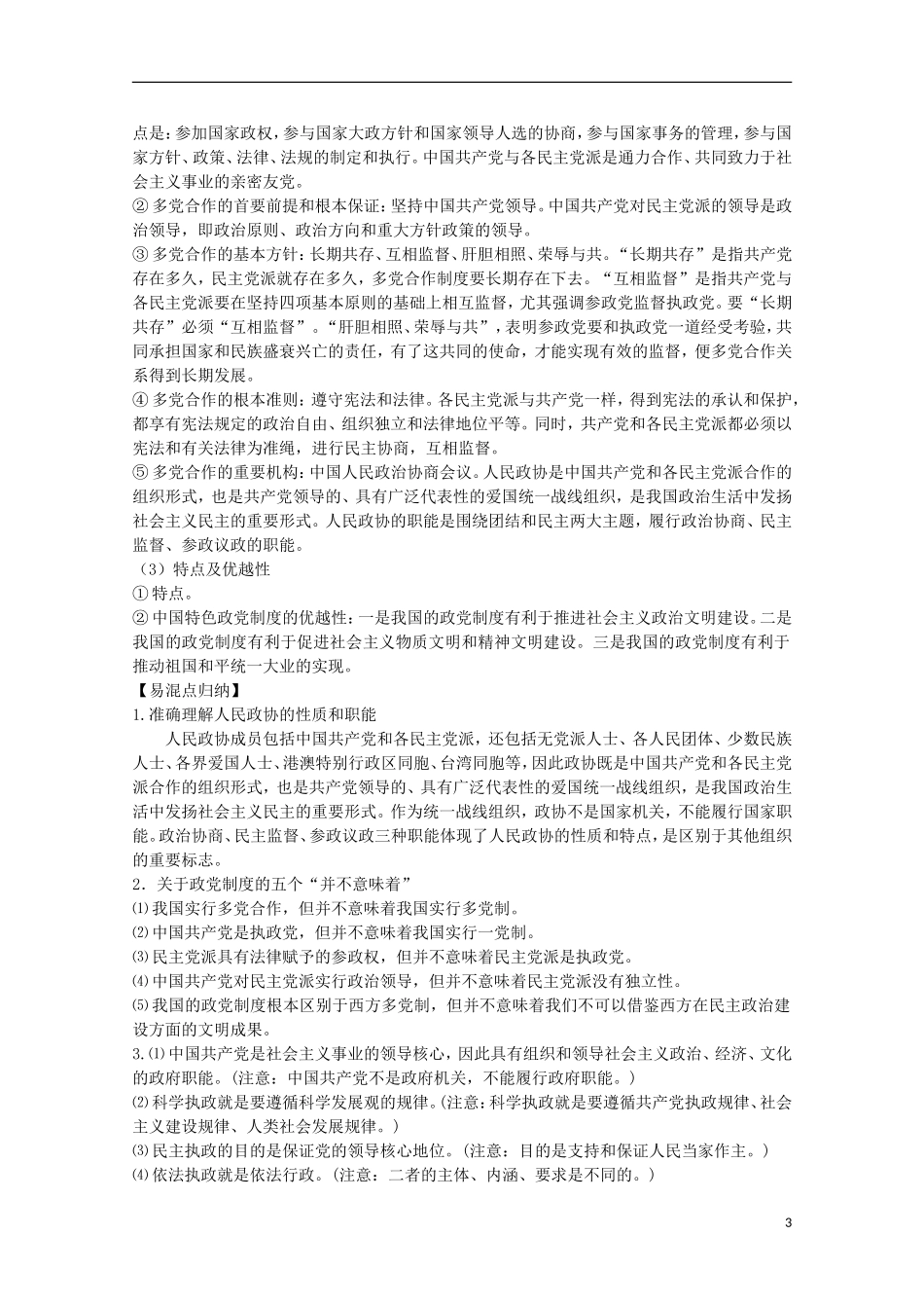 2014高考政治知识点复习教案17_第3页