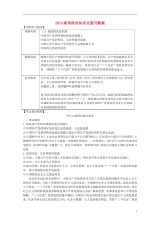 2014高考政治知识点复习教案17
