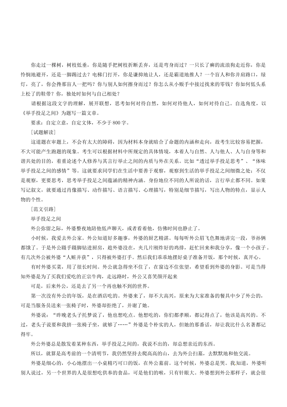 2014高考语文 作文高效训练十八招 六 写出人物鲜明的个性素材_第2页