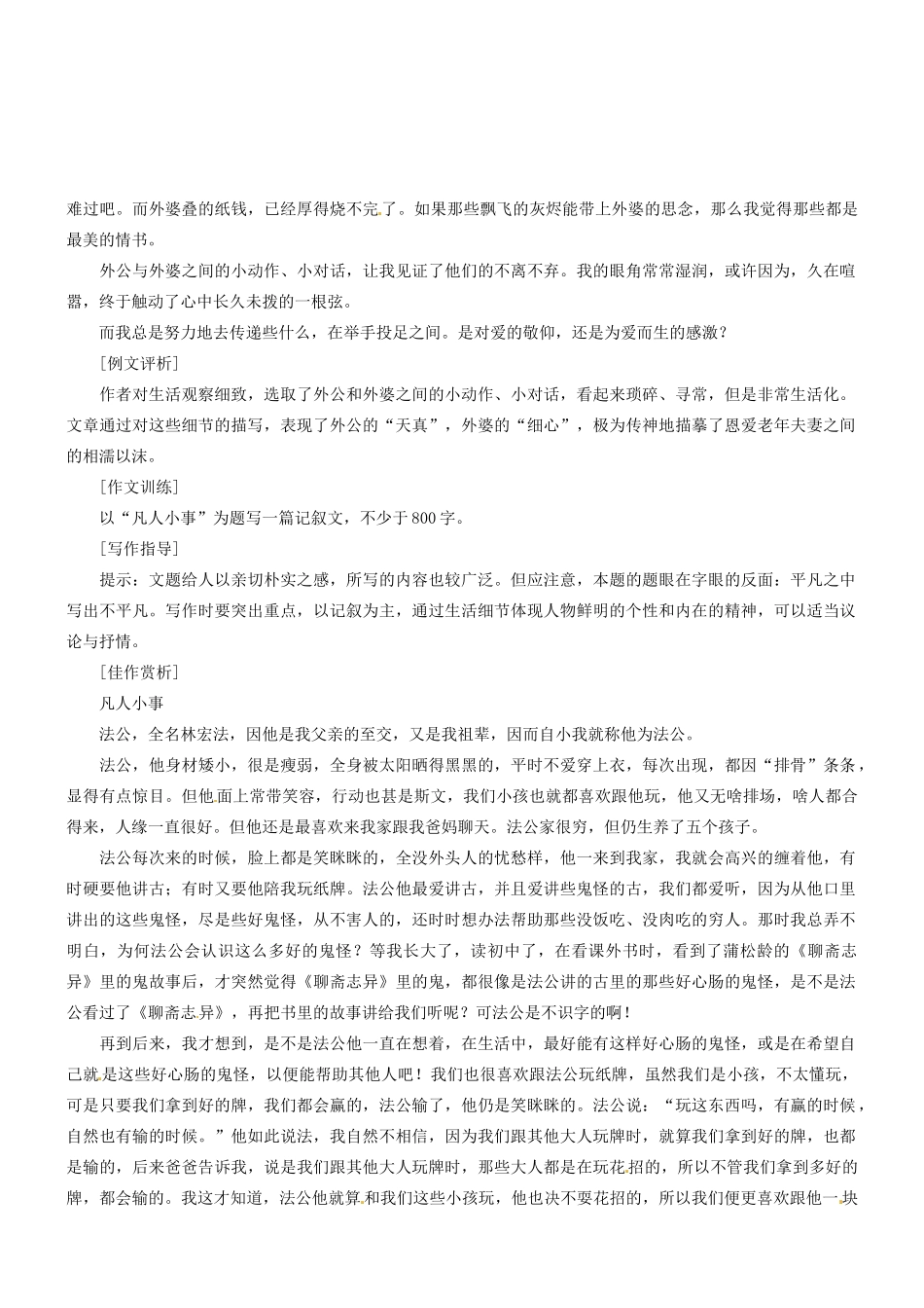 2014高考语文 作文高效训练十八招 六 写出人物鲜明的个性素材_第3页