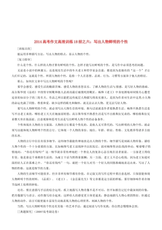 2014高考语文 作文高效训练十八招 六 写出人物鲜明的个性素材