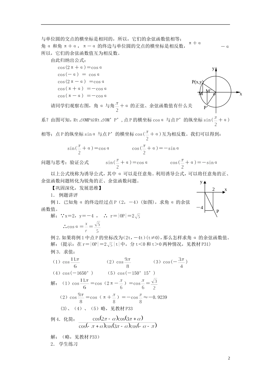 2014高中数学 第五节余弦函数教案 北师大版必修4_第2页
