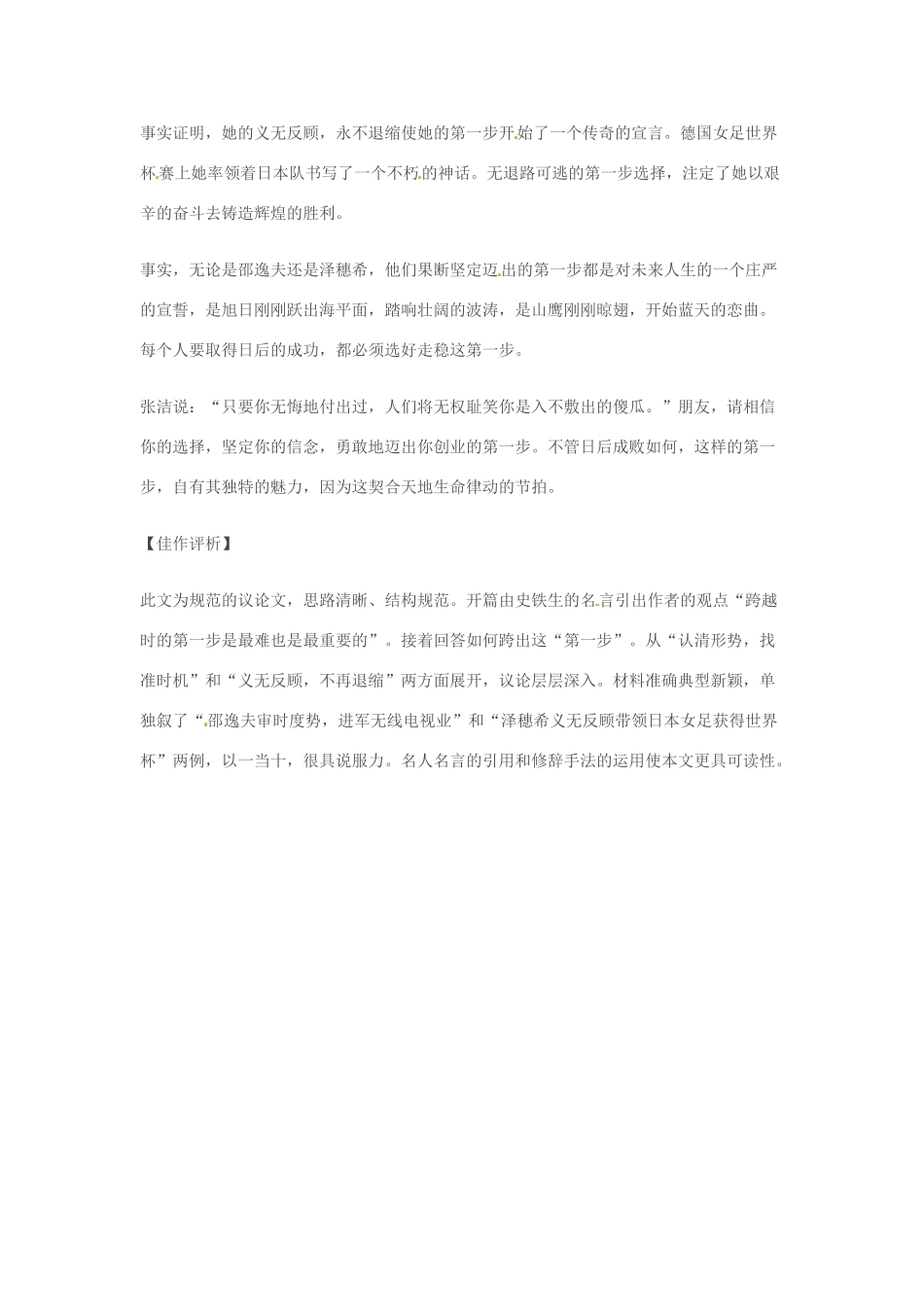 2014年高考语文 作文题目预测“第一步”_第3页