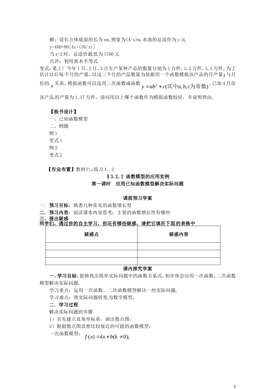 2014高中数学 3.2.2-1应用已知函数模型解决实际问题教案 新人教A版必修1_第2页