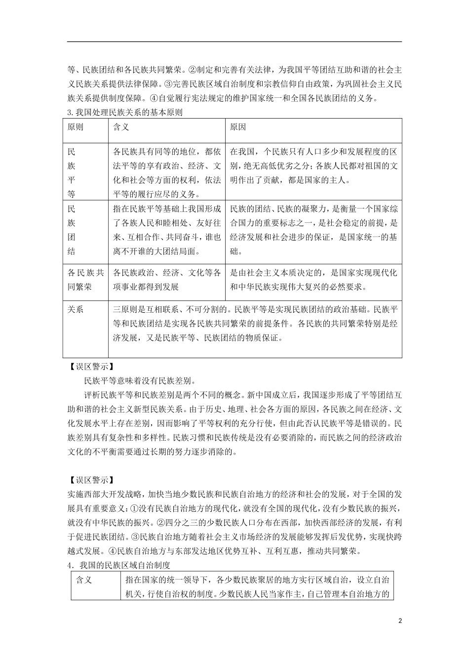 2014高考政治知识点复习教案18_第2页