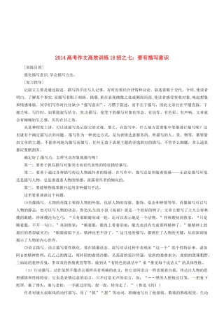 2014高考语文 作文高效训练十八招 七 要有描写意识素材