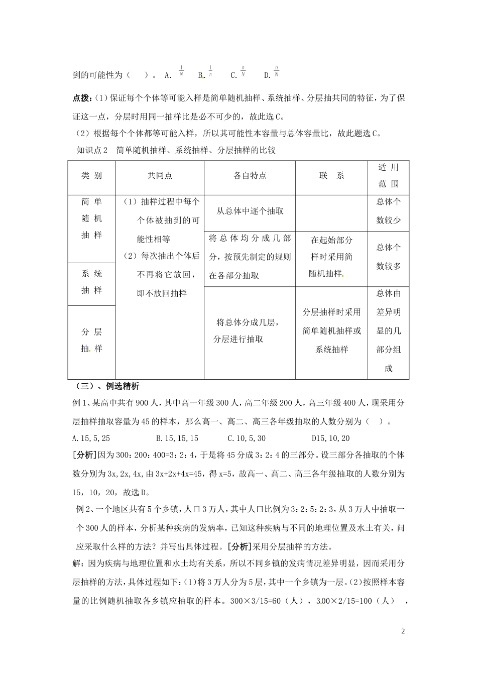 2014高中数学 第五课时 1.3抽样方法（三）教案 北师大版必修3_第2页