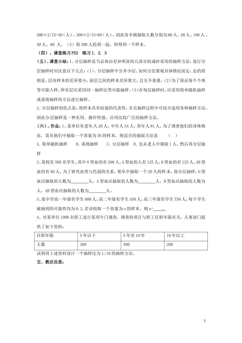2014高中数学 第五课时 1.3抽样方法（三）教案 北师大版必修3_第3页